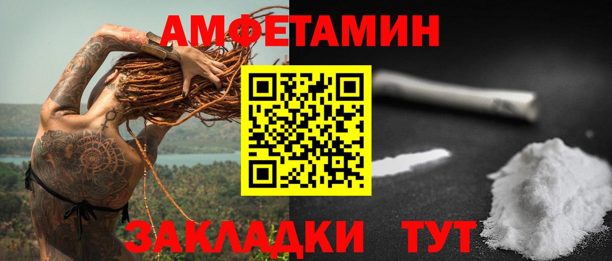АМФЕТАМИН  Вход с VPN  Советская Гавань  АМФ VHQ 