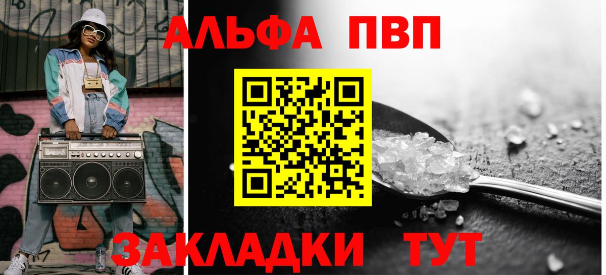 Альфа ПВП  Alpha PVP VHQ  A PVP СК КРИС  A PVP крисы CK  Вход с VPN  Советская Гавань 