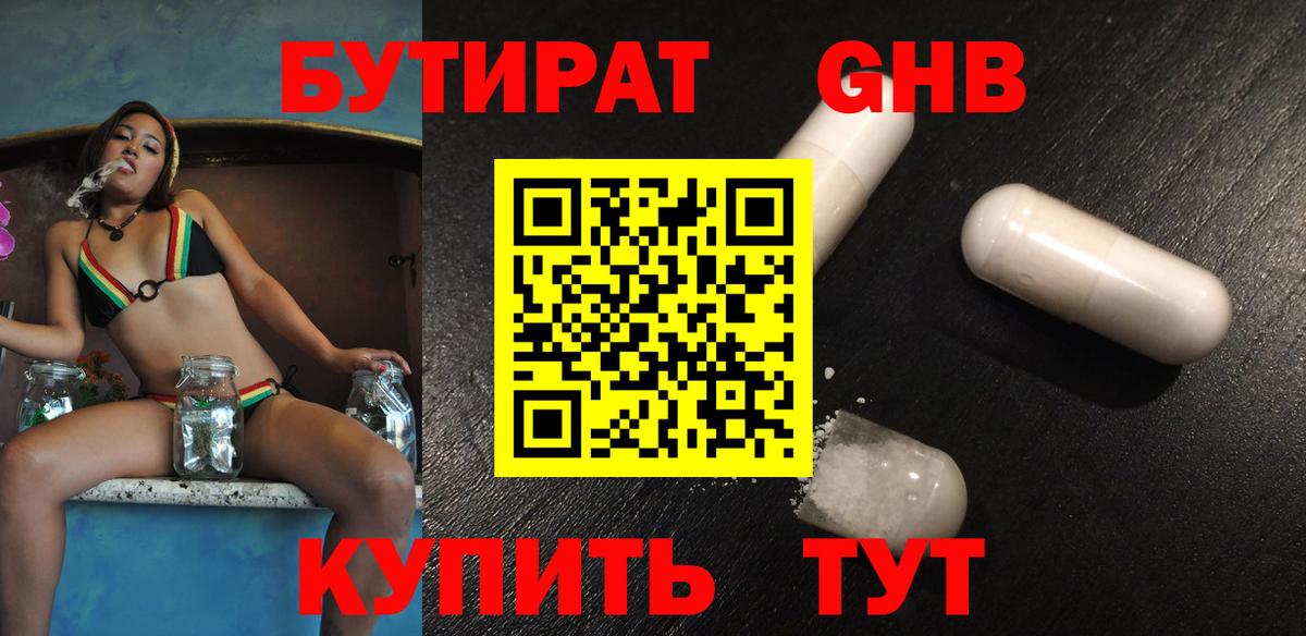 Советская Гавань  Бутират  Вход с VPN  БУТИРАТ BDO 33% 