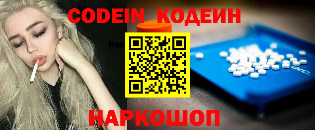 Кодеин напиток Lean (лин) Советская Гавань