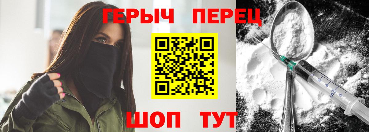 ГЕРОИН VHQ Советская Гавань