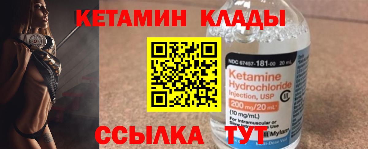 КЕТАМИН ketamine  Вход с VPN  Советская Гавань 