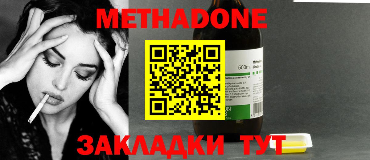 Метадон methadone  Метадон кристалл  Советская Гавань  Вход с VPN 