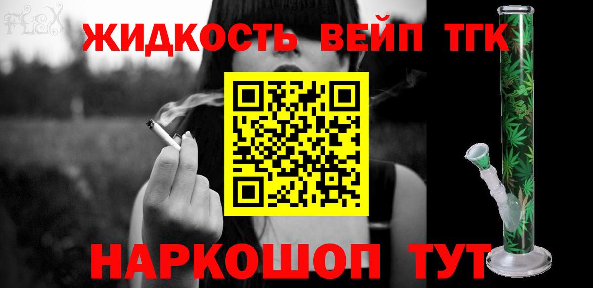 Советская Гавань  Дистиллят ТГК вейп с тгк  Вход с VPN 